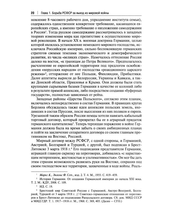 Советская дипломатия в борьбе за международное признание СССР. 1917-1935: монография.-М.:Проспект,2025.