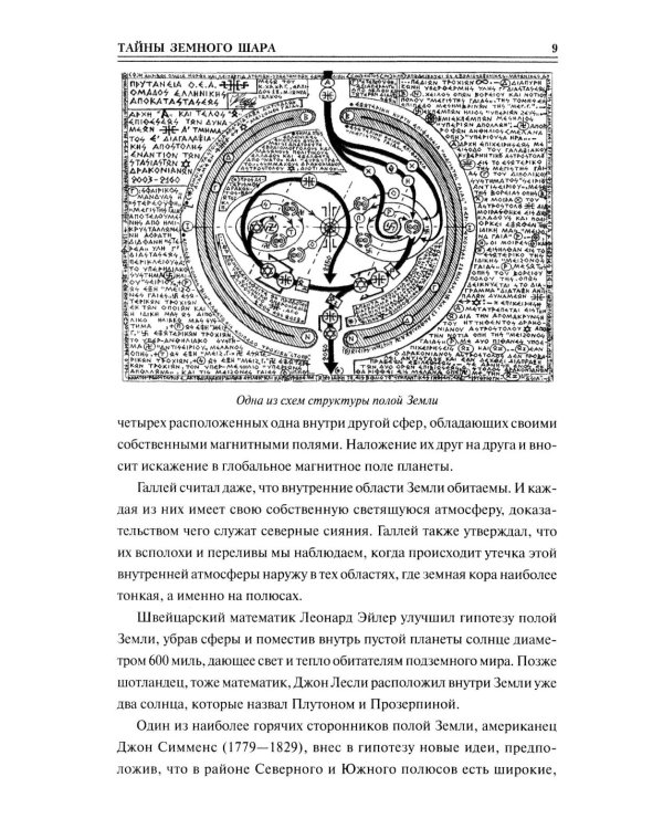 Дополнительное изображение книги «100 великих тайн планеты Земля»
