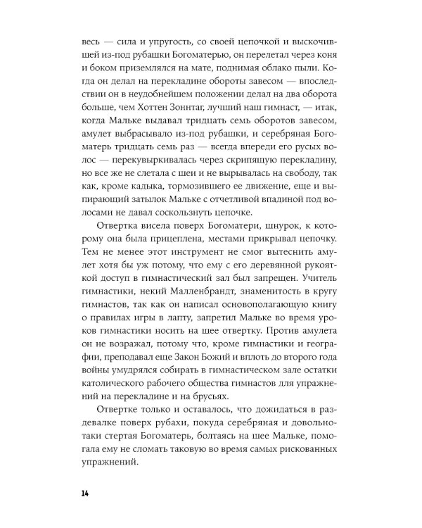 Кошки-мышки: новелла