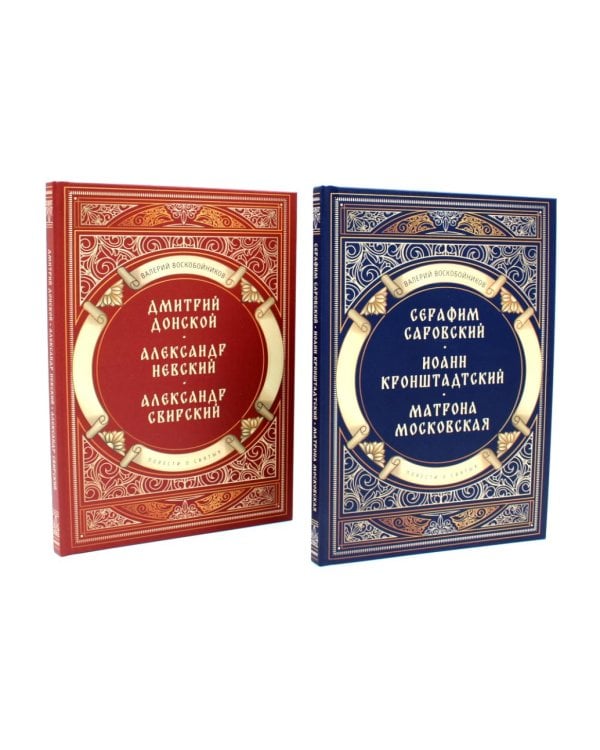 Повести о святых ( 6 в 1) (комплект из 6-ти книг)