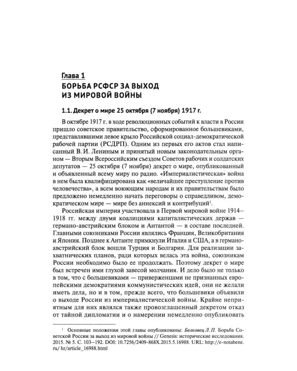 Советская дипломатия в борьбе за международное признание СССР. 1917-1935: монография.-М.:Проспект,2025.