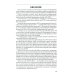 Путь к закону (исходные документы, пояснительные записки, материалы конференций, варианты проекта ГПК, новый ГПК РФ) 2-е изд