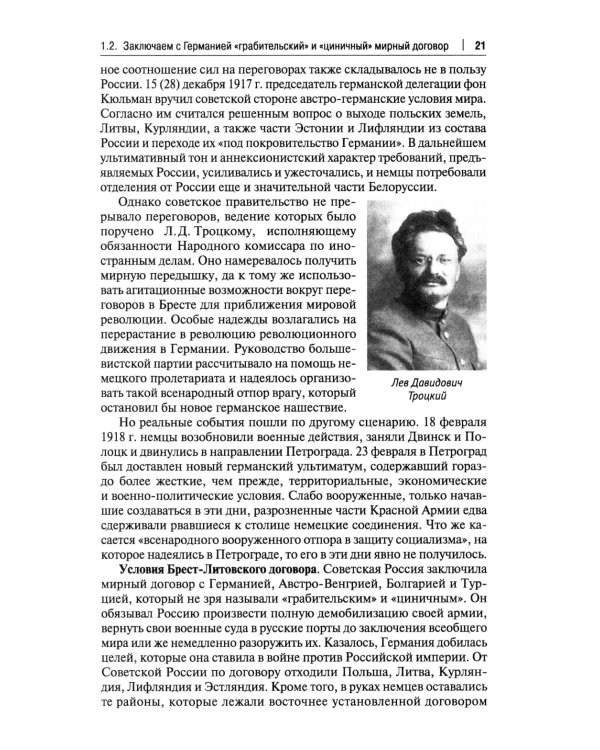 Советская дипломатия в борьбе за международное признание СССР. 1917-1935: монография.-М.:Проспект,2025.