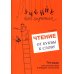 Учение без мучения Учение без мучения. Чтение (комплект из 3-х тетрадей)