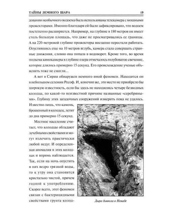Дополнительное изображение книги «100 великих тайн планеты Земля»