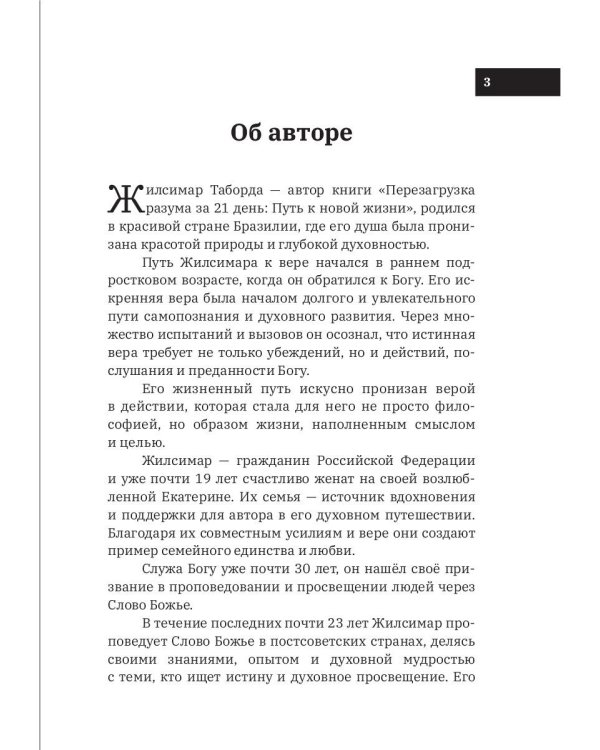 Перезагрузка разума за 21 день: путь к новой жизни
