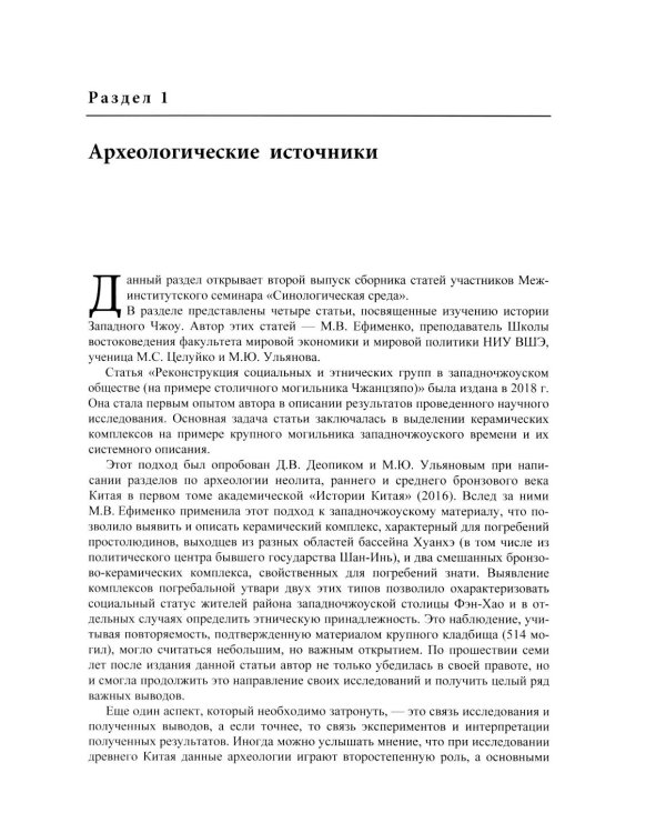Источниковедение и текстология. Теория политического процесса в древности и средние века: сборник статей