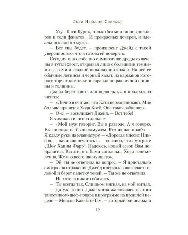 Каменная сладость прощения: роман