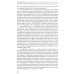 Путь к закону (исходные документы, пояснительные записки, материалы конференций, варианты проекта ГПК, новый ГПК РФ) 2-е изд