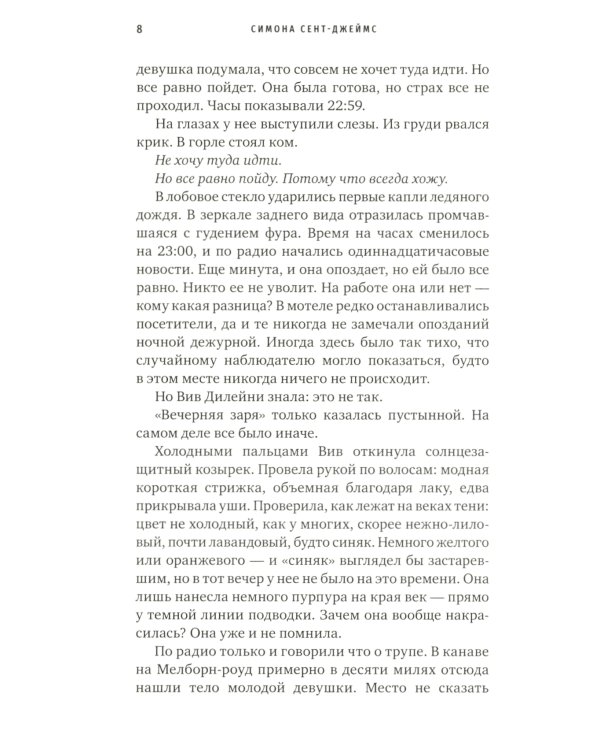 Мотель "Вечерняя заря"