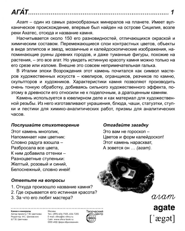 Демонстрационные картинки. Камни и минералы: 16 демонстрационных картинок с текстом