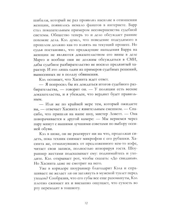 Дополнительное изображение книги «Сломанный»