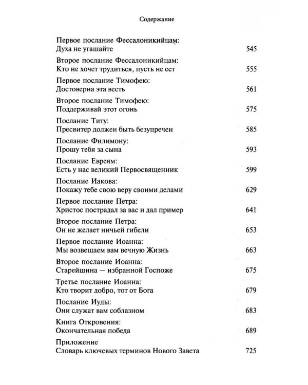 Дополнительное изображение книги «Новый Завет. Библейские переводы. 2-е изд., испр»