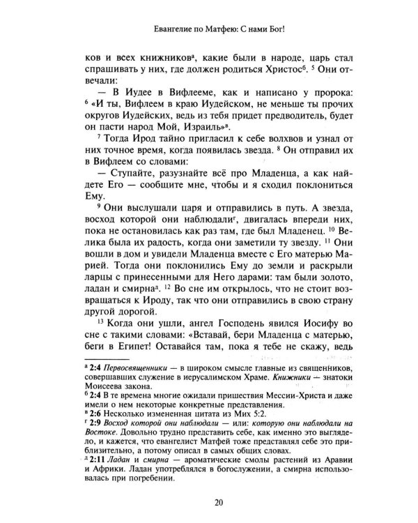 Дополнительное изображение книги «Новый Завет. Библейские переводы. 2-е изд., испр»
