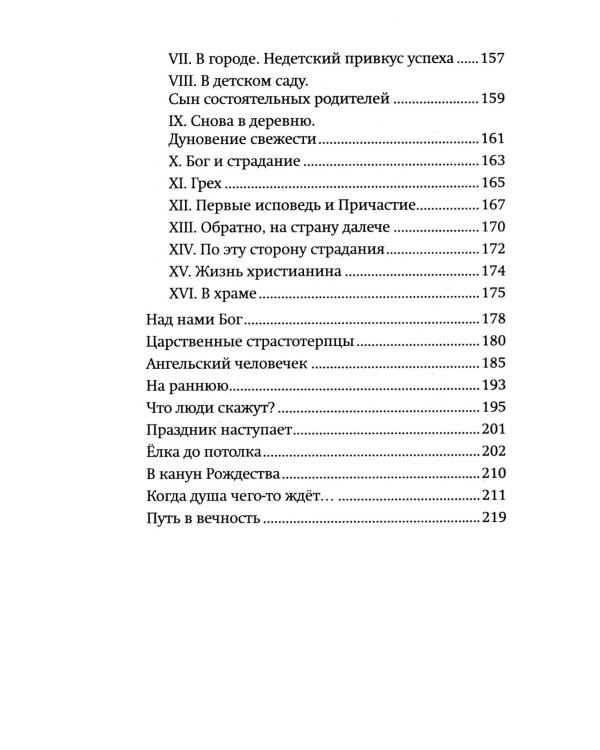 О покаянии в стихах и прозе