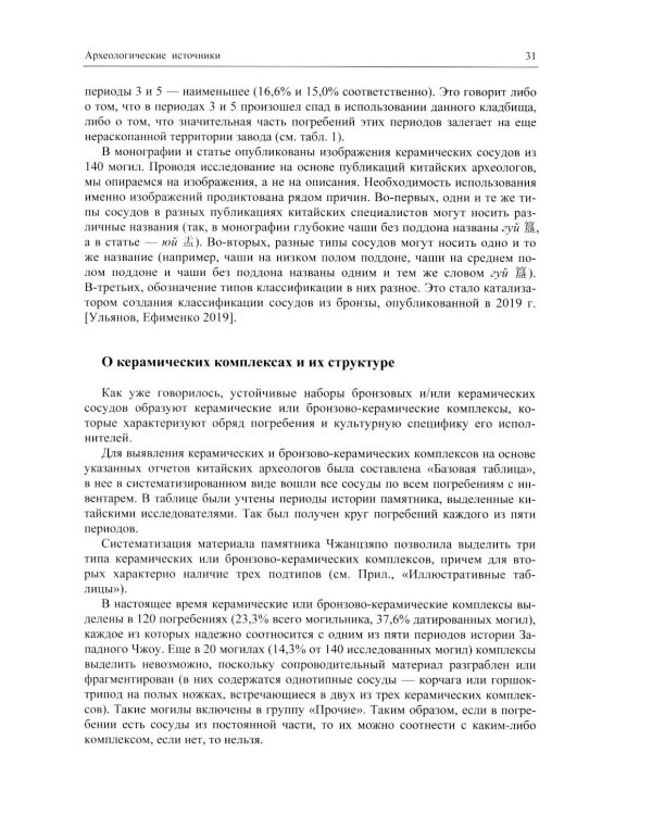Источниковедение и текстология. Теория политического процесса в древности и средние века: сборник статей