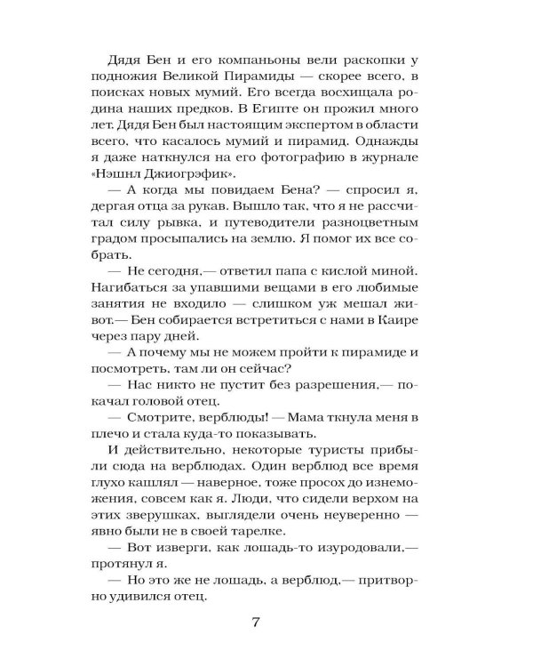 Проклятие египетской гробницы