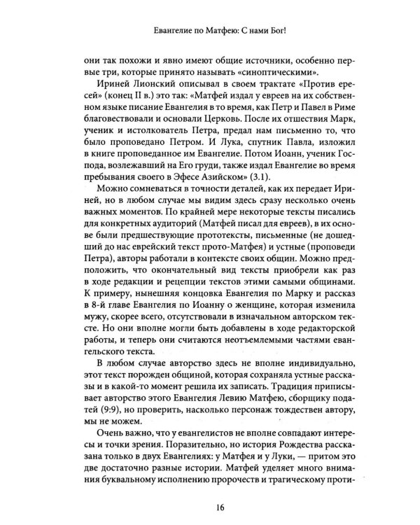 Дополнительное изображение книги «Новый Завет. Библейские переводы. 2-е изд., испр»