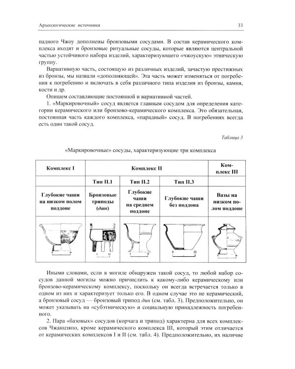 Источниковедение и текстология. Теория политического процесса в древности и средние века: сборник статей