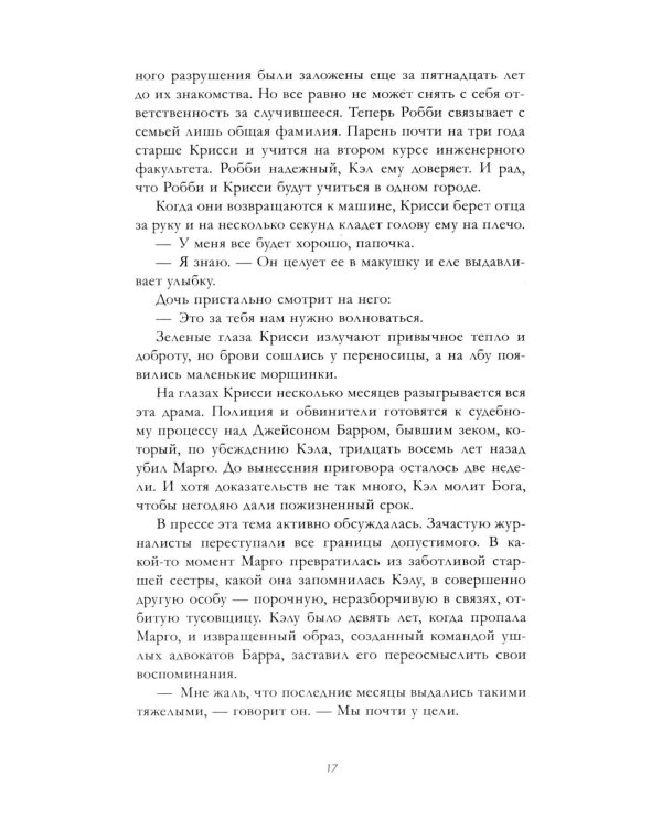 Дополнительное изображение книги «Сломанный»