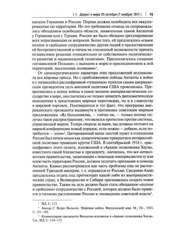 Советская дипломатия в борьбе за международное признание СССР. 1917-1935: монография.-М.:Проспект,2025.