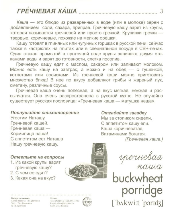 Демонстрационные картинки. Продукты питания: 16 демонстрационных картинок с текстом