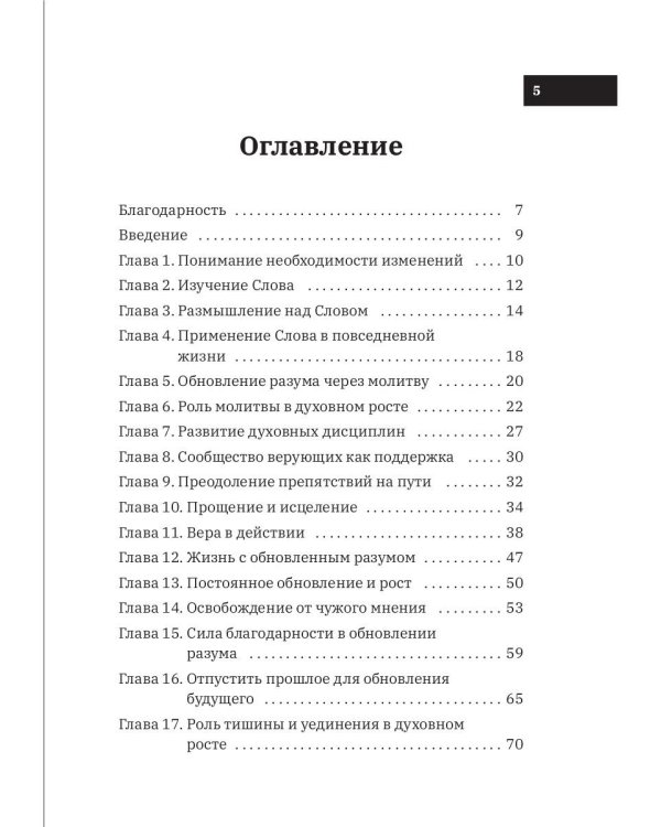 Перезагрузка разума за 21 день: путь к новой жизни