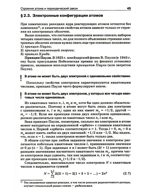 Дополнительное изображение книги «Начала химии: для поступающих в вузы. 23-е изд»