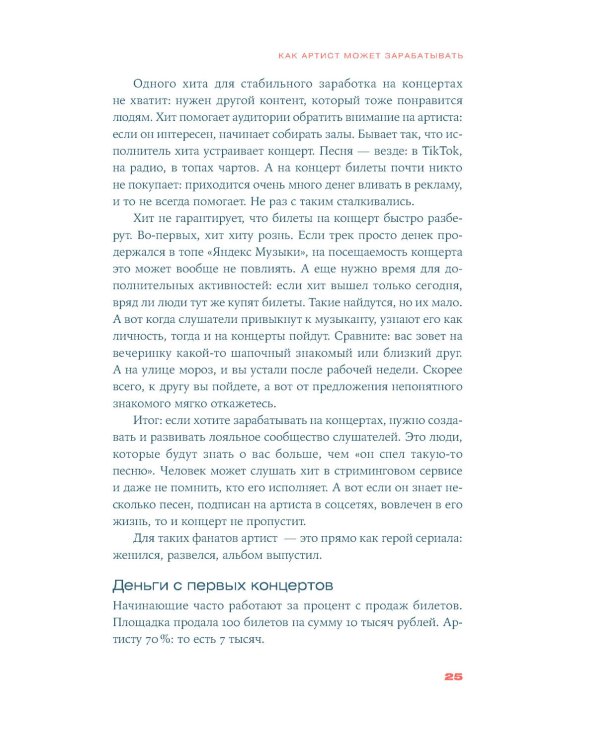 От демки до концерта: Как стать популярным музыкантом