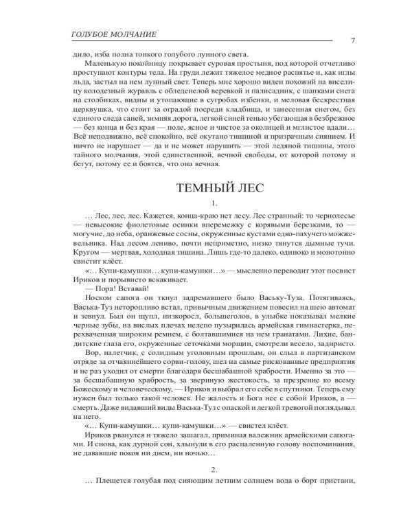 Голубое молчание