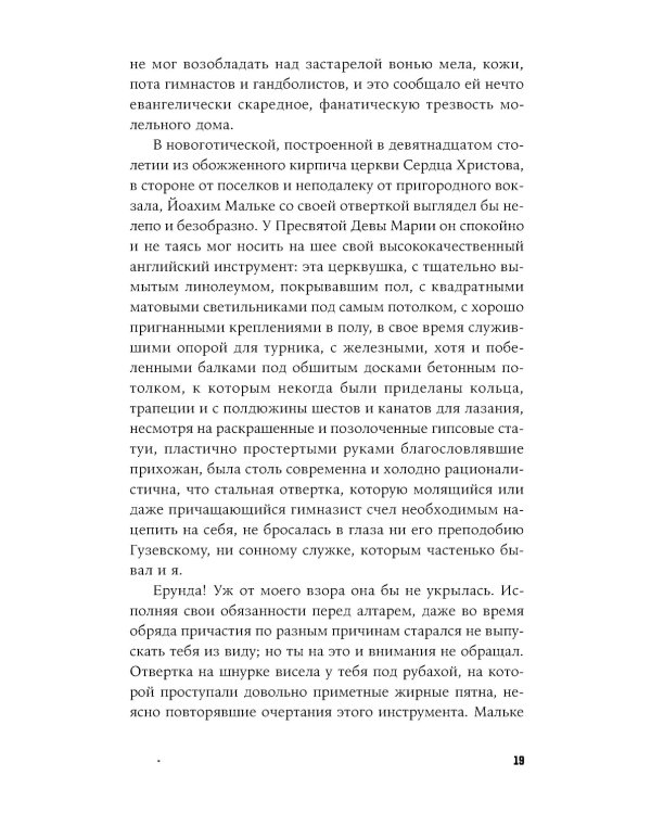 Кошки-мышки: новелла