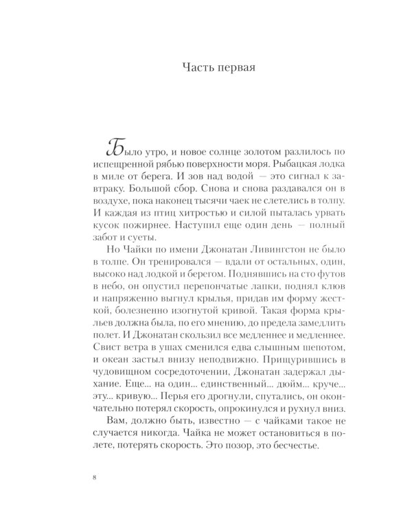 Чайка Джонатан Ливингстон. Иллюзии. Карманный справочник Мессии