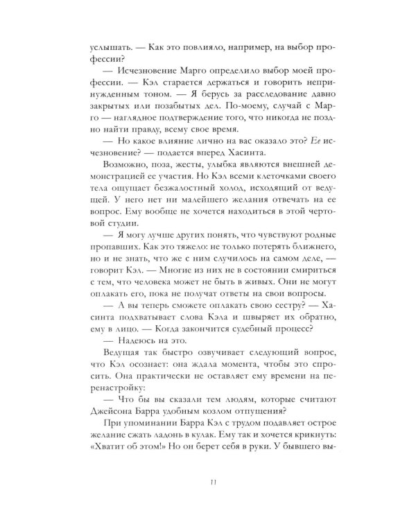 Дополнительное изображение книги «Сломанный»