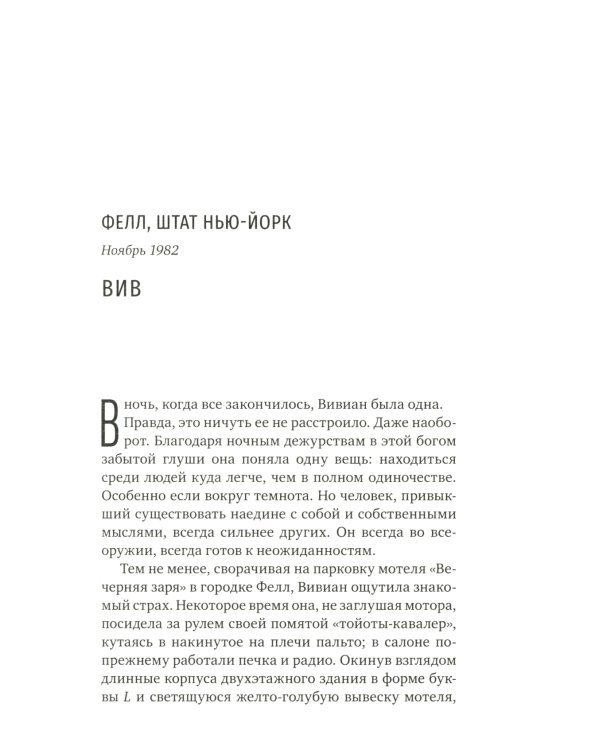 Мотель "Вечерняя заря"