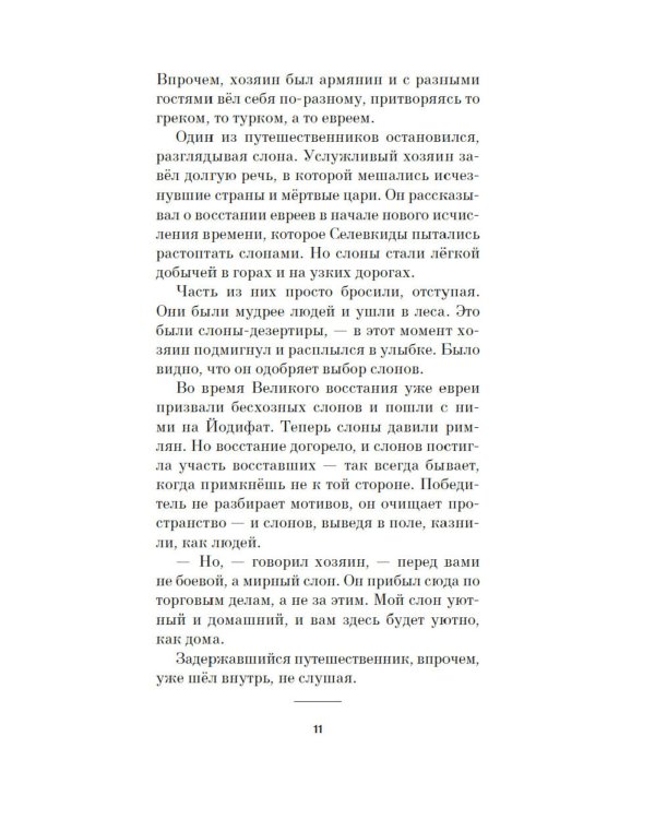 Уранотипия: роман