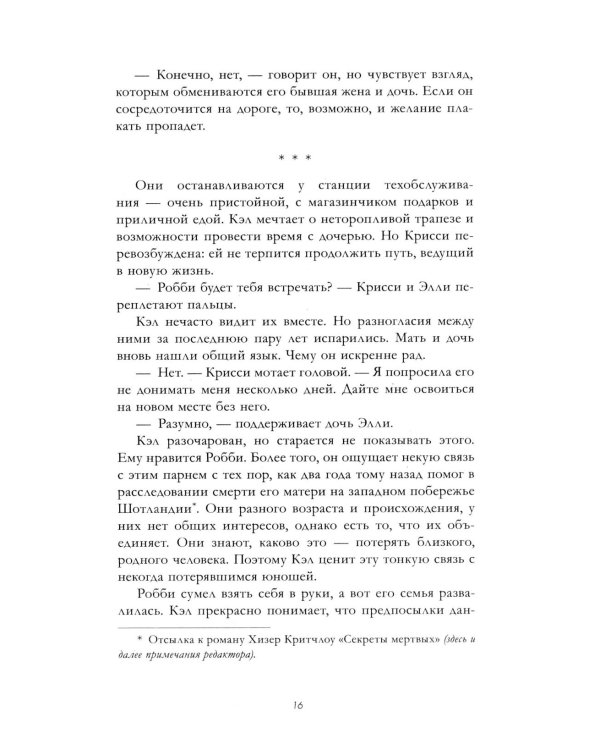 Дополнительное изображение книги «Сломанный»