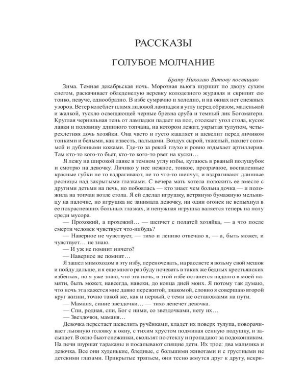 Голубое молчание