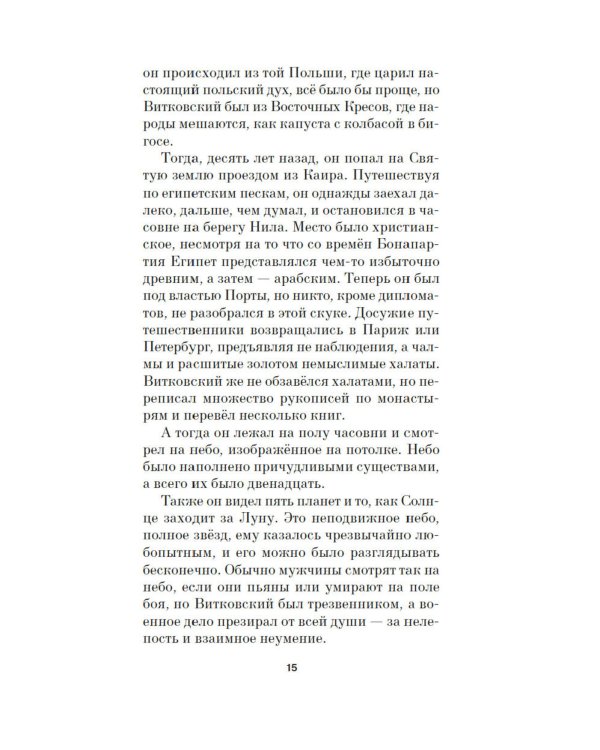 Уранотипия: роман