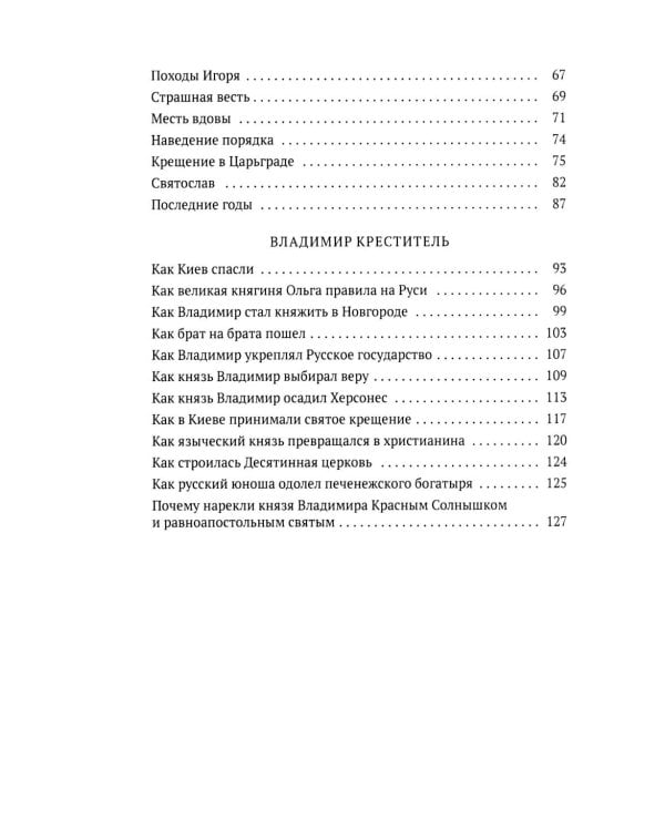 Повести о святых ( 6 в 1) (комплект из 6-ти книг)