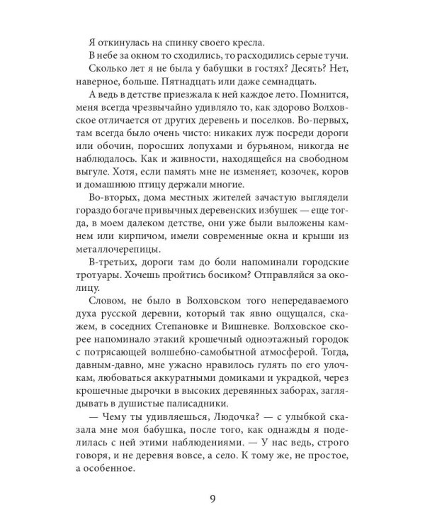 Ведьмина деревня