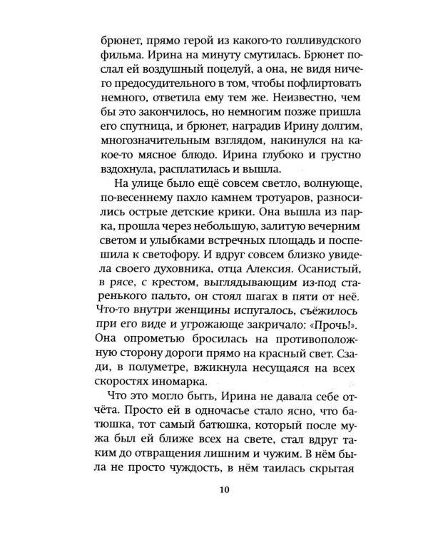 О покаянии в стихах и прозе