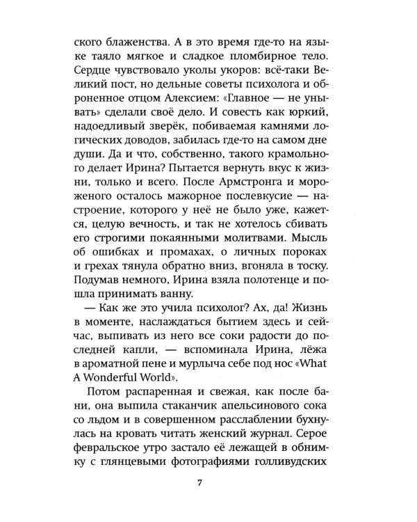 О покаянии в стихах и прозе