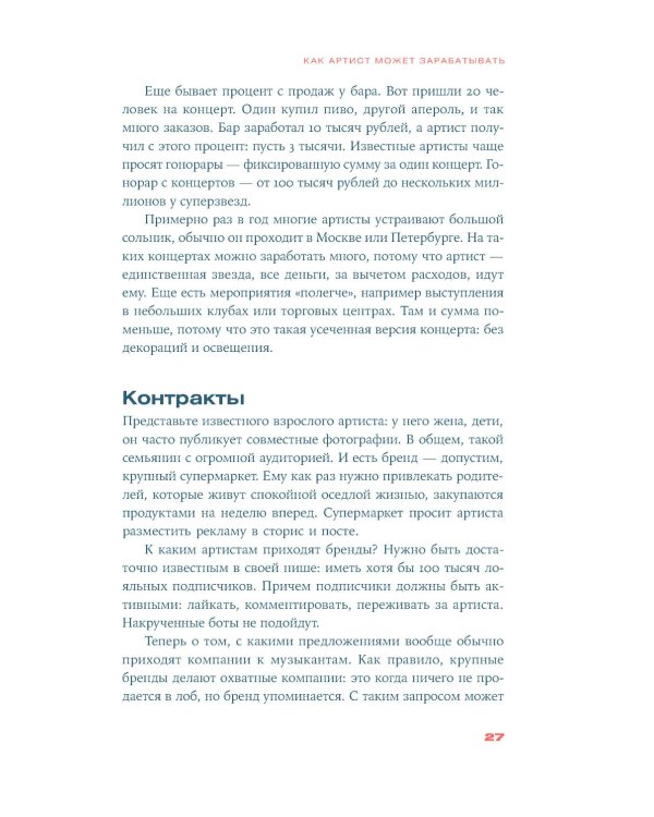 От демки до концерта: Как стать популярным музыкантом