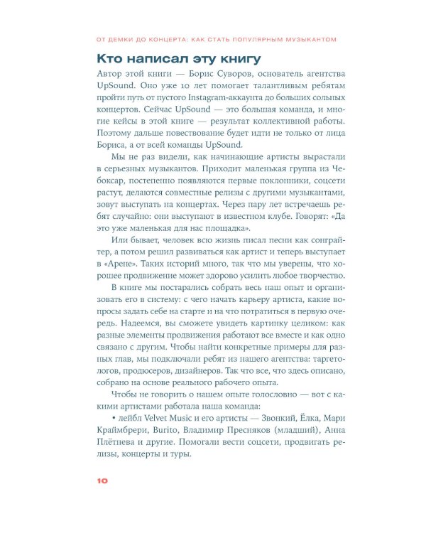 От демки до концерта: Как стать популярным музыкантом