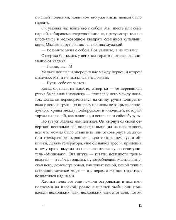 Кошки-мышки: новелла