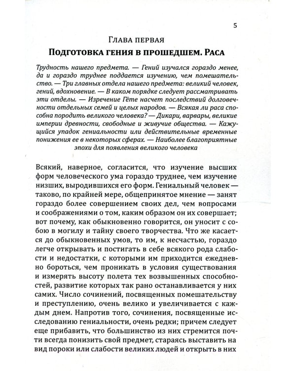 Психология великих людей