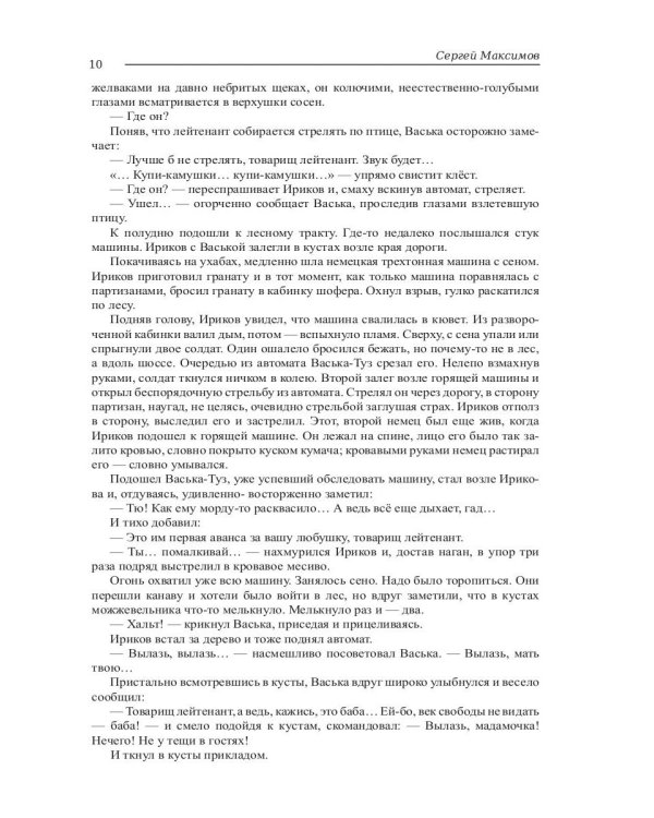 Голубое молчание