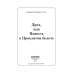 Дрэд, или повесть о проклятом болоте: роман