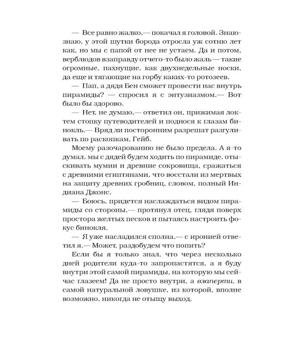 Проклятие египетской гробницы