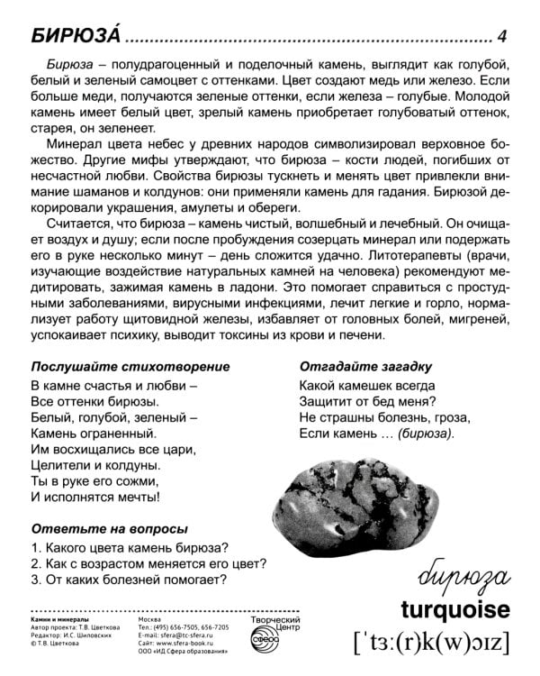 Демонстрационные картинки. Камни и минералы: 16 демонстрационных картинок с текстом